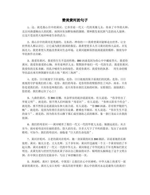 赞美黄河的句子