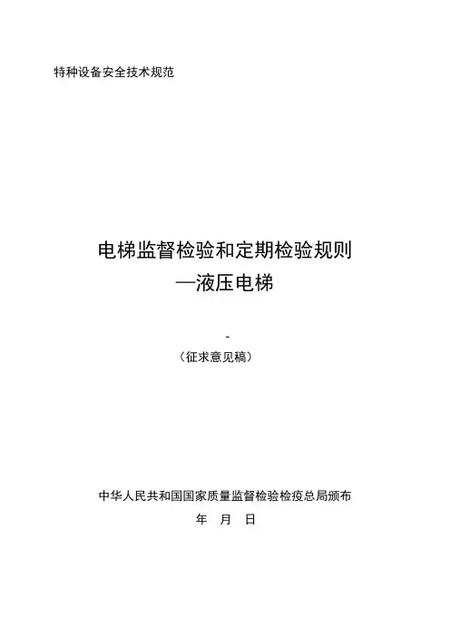 tsg特种设备安全技术规范tsgtxxxxxxxx