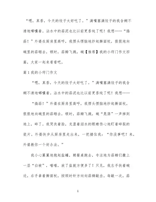 【推荐】我的小窍门作文四篇
