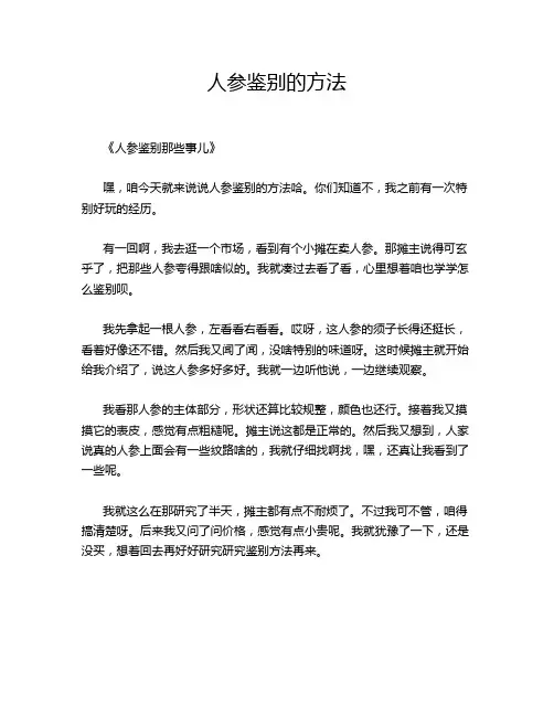 人参鉴别的方法