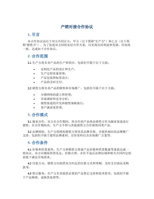 产销对接合作协议