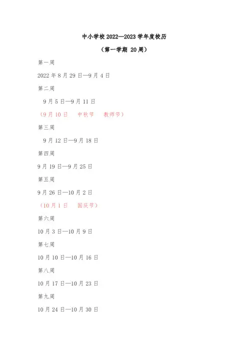 中小学校2022—2023学年度校历
