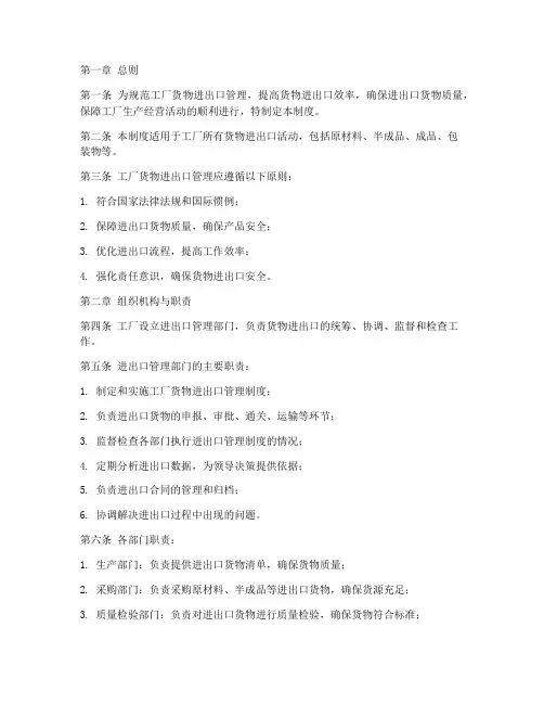 工厂货物进出口管理制度