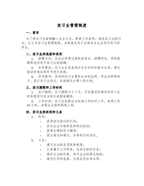 实习生管理制度