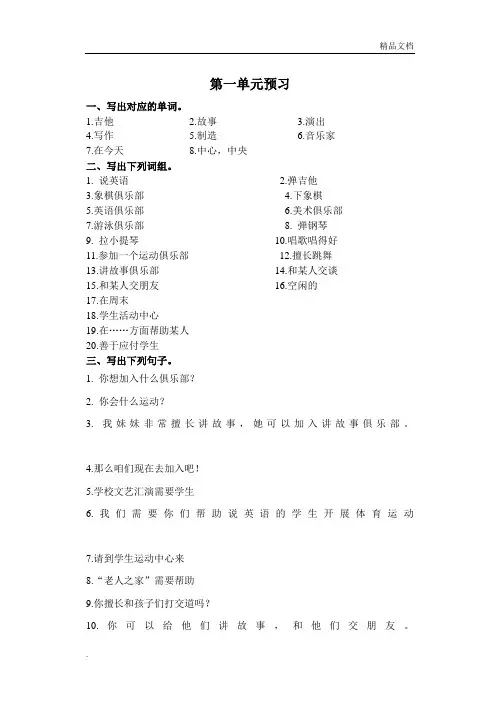人教版英语七年级下册第一单元unit1 知识点 习题