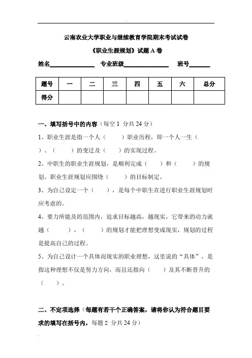 (完整版)职业生涯规划试题及答案A