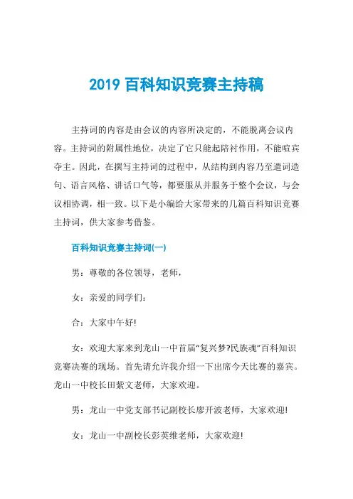 2019百科知识竞赛主持稿