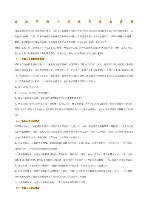 采购人员的职业道德与执业规范