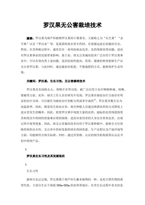 罗汉果无公害栽培技术