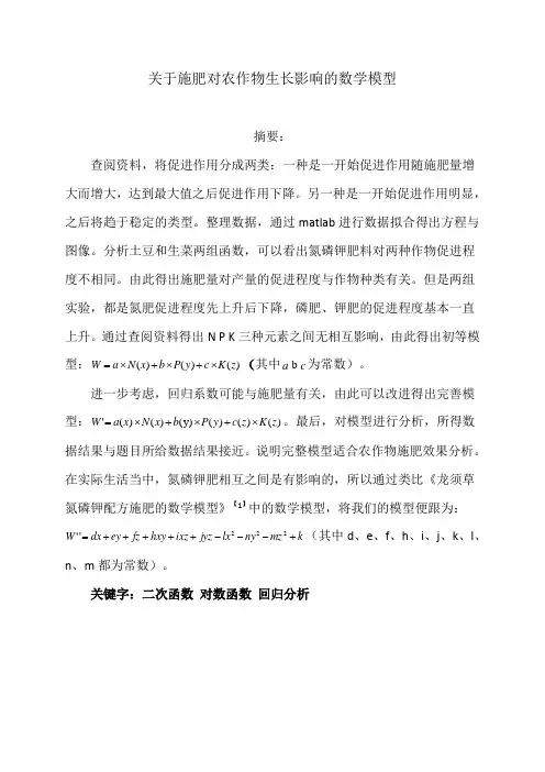 农作物施肥效果分析