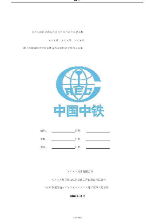 履带吊安装拆除专项施工方案