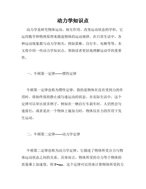 动力学知识点