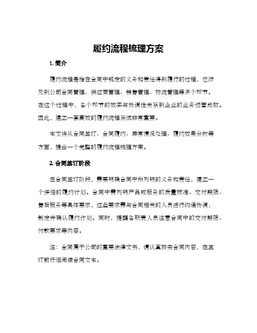 履约流程梳理方案