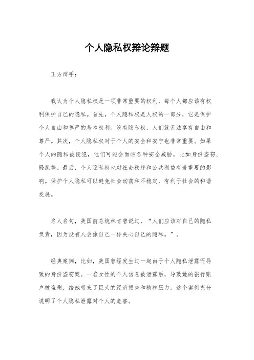 个人隐私权辩论辩题
