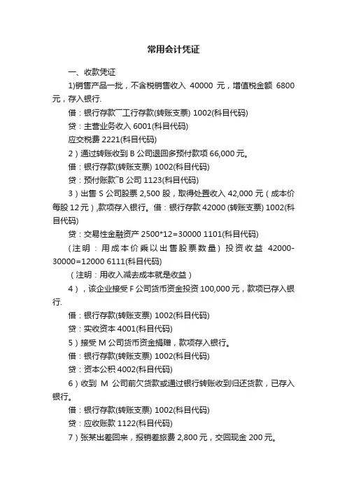 常用会计凭证