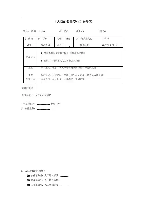 1人教版高中地理必修二第一章第一节人口的数量变化导学案
