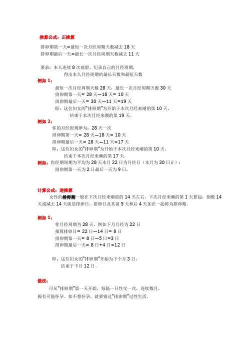 女性排卵期计算方法