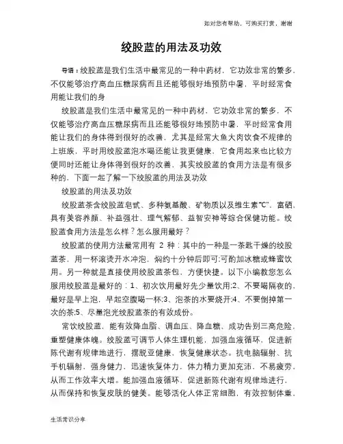 绞股蓝的用法及功效