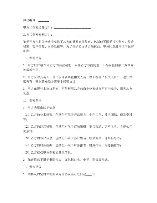 保密制度协议书