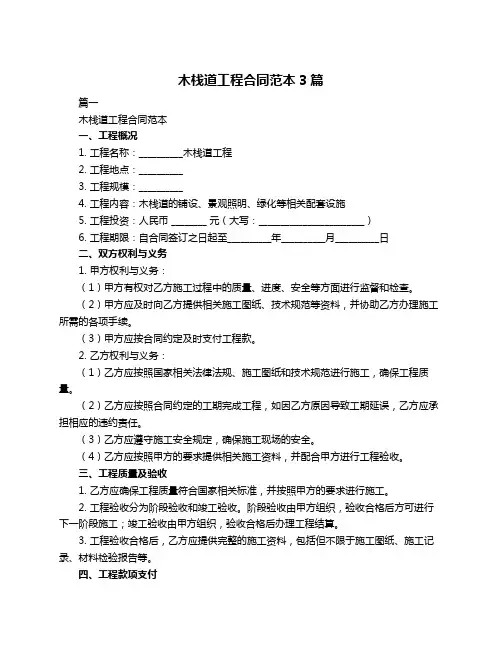 木栈道工程合同范本3篇