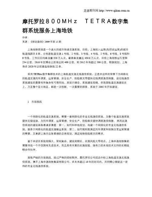 摩托罗拉800MHz TETRA数字集群系统服务上海地铁