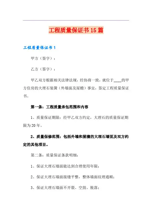 工程质量保证书15篇