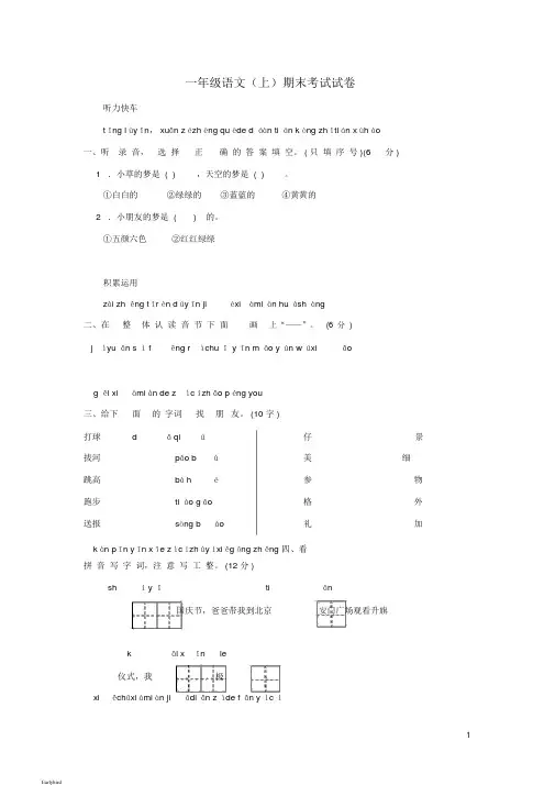 【期末试卷】河南省郑州市惠济区一年级语文上学期期末考试试卷