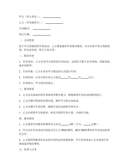 军训教官劳务合同模板