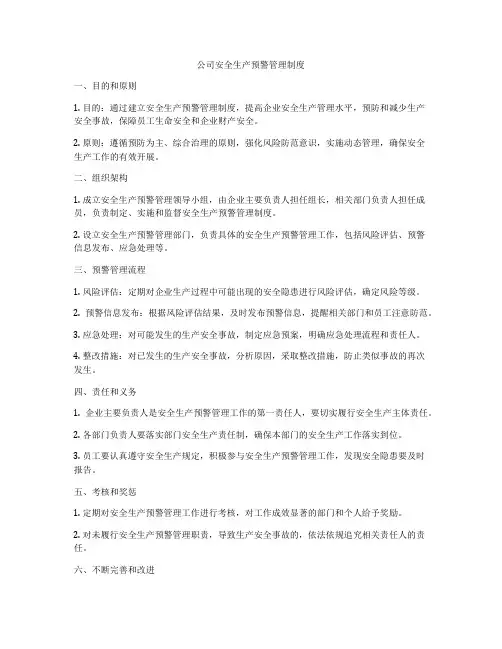 公司安全生产预警管理制度