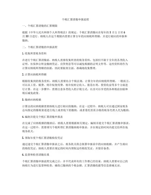 个税汇算清缴申报流程