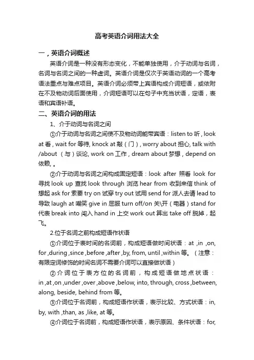 高考英语介词用法大全