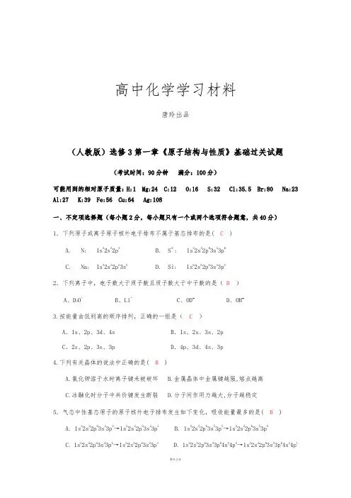 人教版高中数学选修三第一章《原子结构与性质》基础过关试题.docx