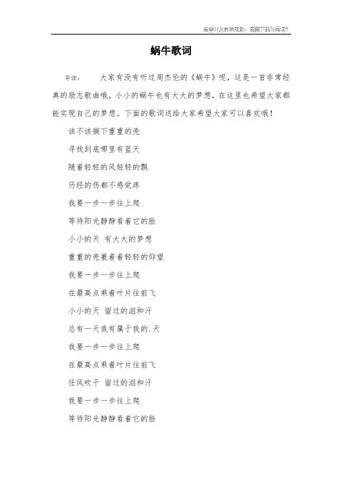 蜗牛歌词