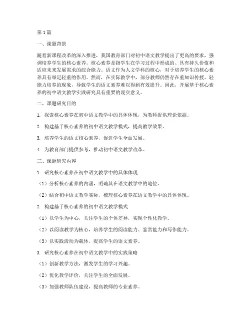 语文教学实践研究课题(3篇)