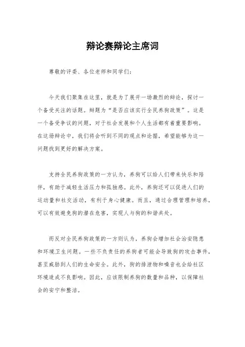 辩论赛辩论主席词