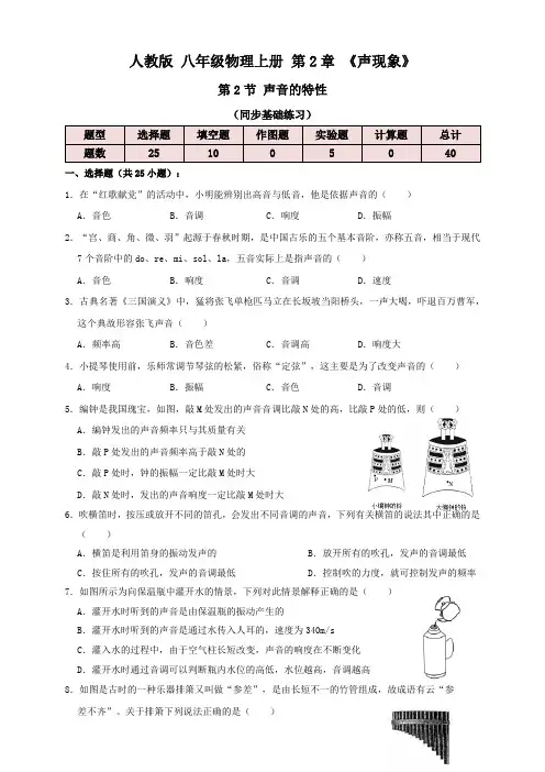 2.2声音的特性(练习)原卷版