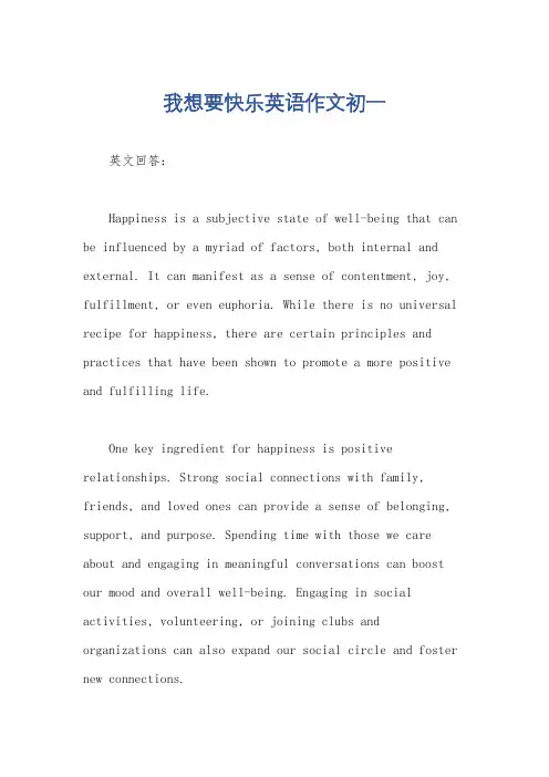 我想要快乐英语作文初一