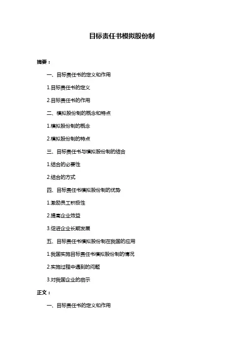 目标责任书模拟股份制