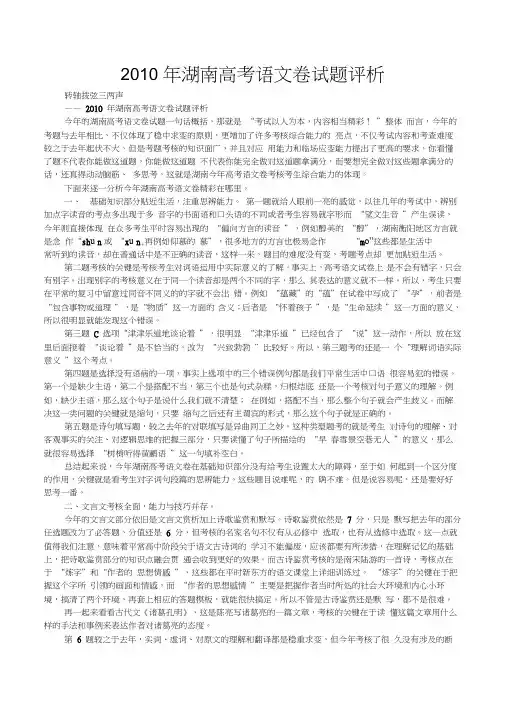 2010年湖南高考语文卷试题评析