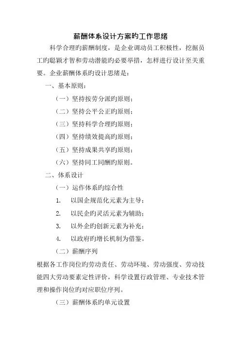 薪酬体系设计方案的工作思路