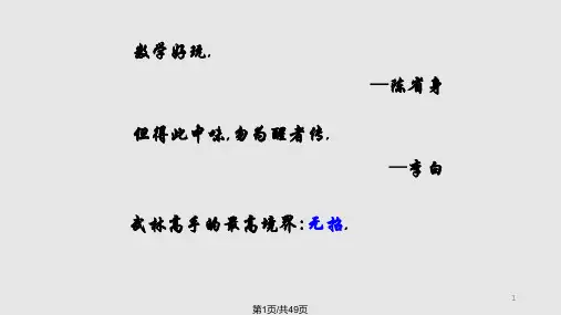 二阶与三阶行列式线性代数PPT课件