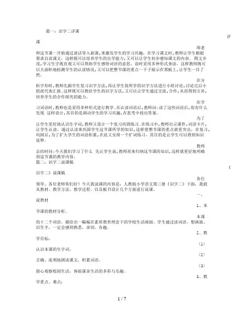 二年级识字二评课稿