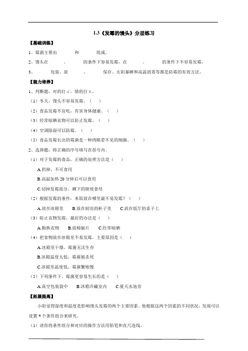 大象版六年级科学上册 1-3《发霉的馒头》(含答案)
