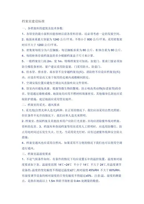 档案室建设标准