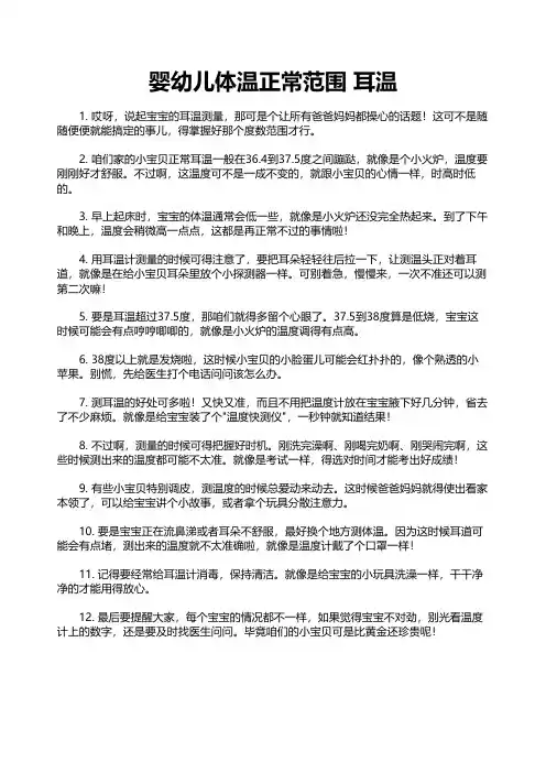 婴幼儿体温正常范围 耳温