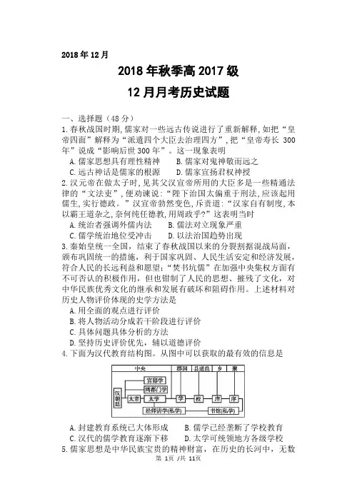 四川省绵阳2018-2019学年高二12月月考试题历史Word版含答案