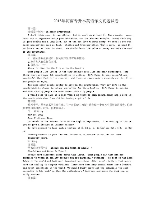 2013年河南专升本英语作文真题试卷