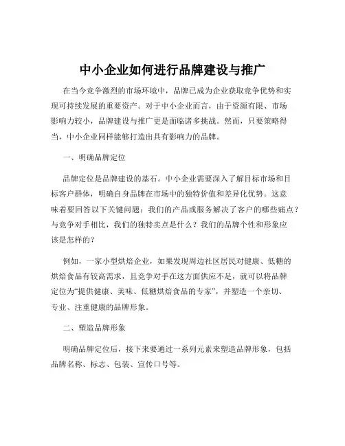 中小企业如何进行品牌建设与推广