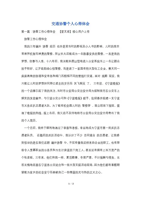 交通协警个人心得体会