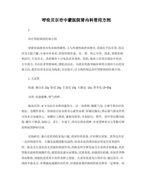 治疗肾脏病的经典方剂